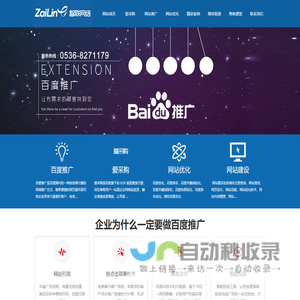 潍坊百度公司,潍坊百度推广,潍坊百度优化,潍坊百度排名,潍坊网络公司,潍坊网站优化,山东潍坊百度爱采购,潍坊百度代理,潍坊网络公司电话:0536-8261169