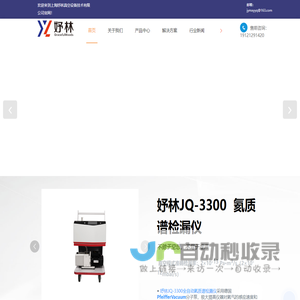 氦质谱检漏仪-氦检仪-检漏仪价格-氦气检漏仪厂家-上海妤林真空设备技术有限公司