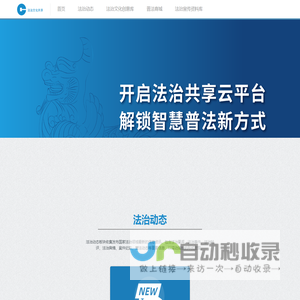 首页 - 法治文化共享平台