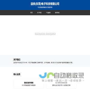 喆优(东莞)电子科技有限公司