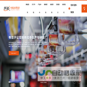 地铁拉手厂家,公交车拉手厂家,公交车广告拉手-丹阳市华锐汽车塑件厂